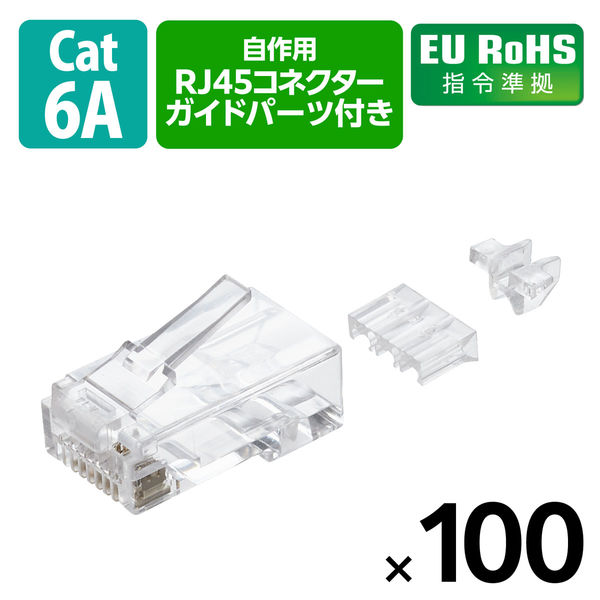 RJ45 コネクタ Cat6A Cat6 LANケーブル 用 100個入り LD-6RJ45T100/L