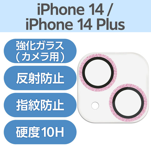 iPhone14/14Plus カメラフィルム ガラス グリッター ピンクゴールド PM-A22BFLLP5PGG エレコム 1個（直送品）  アスクル