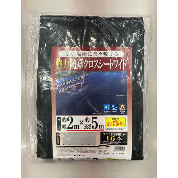 日本マタイ 強力防草クロスシートワイド 2×5m 4989156106902 1個（直送品） - アスクル