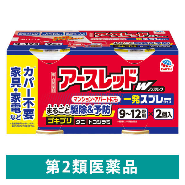 アースレッドW ノンスモーク 9～12畳 2個パック アース製薬 ゴキブリ ダニ ノミ トコジラミ ハエ 蚊【第2類医薬品】