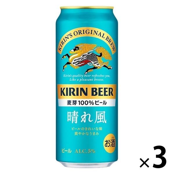 ビール キリン 晴れ風 500ml 缶 1セット（3本） - アスクル