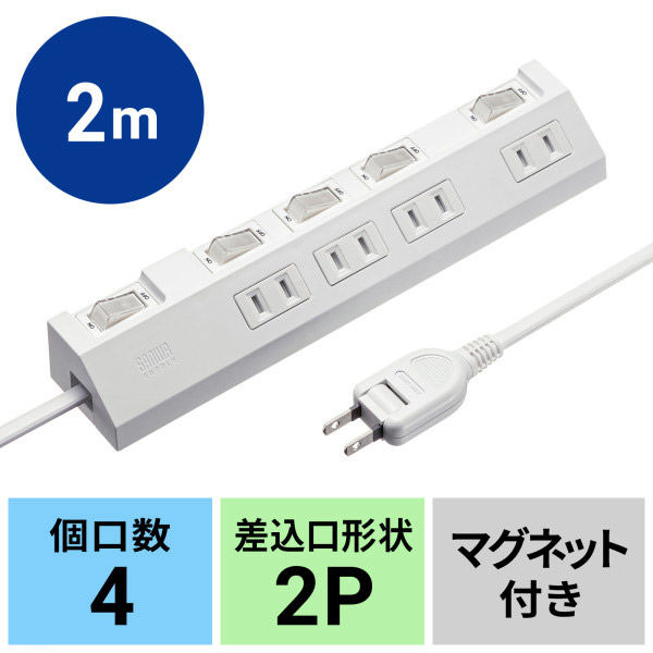 延長コード 電源タップ 2m 2P（ピン） 4個口 スイッチ ホワイト TAP-S29-2W サンワサプライ 1個（直送品）