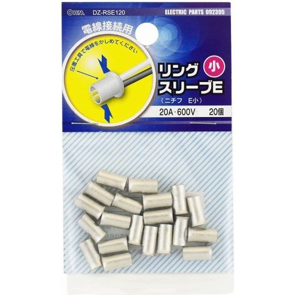 オーム電機 リングスリーブ E-S小 20個入 09-2395 1セット(200個)（直送品）