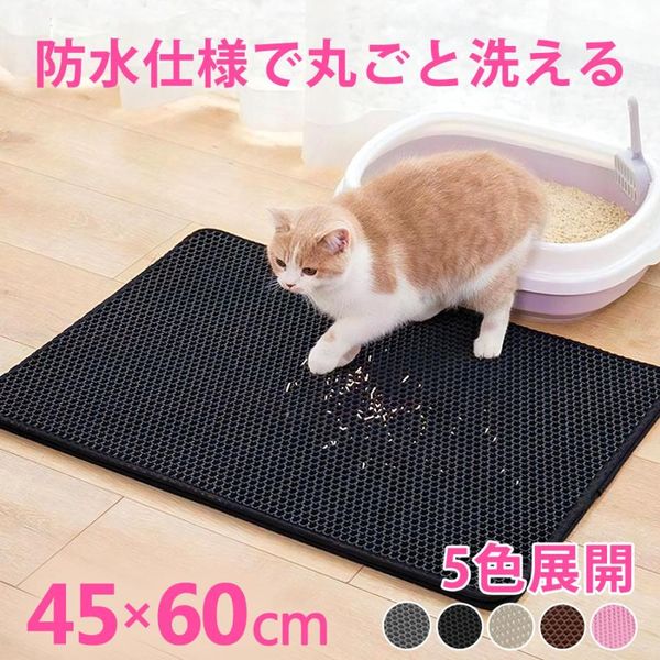 ベスト・アンサー 猫砂 砂取りマット 45×60cm ブラック pet-056-bk 1枚（直送品）