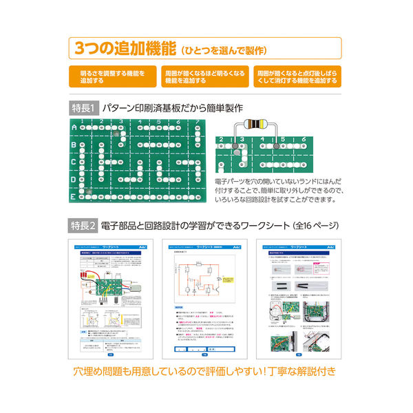 アーテック LEDデスクライト回路設計セット 5077 1包（直送品）