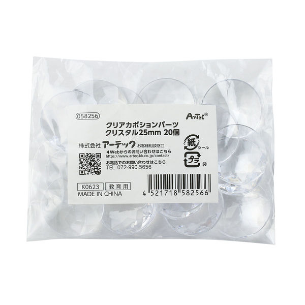 アーテック クリアカボションパーツ クリスタル 25mm 20個 58256