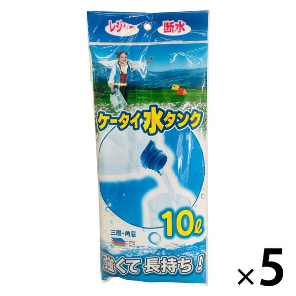 プラテック ケータイ水タンク 10L PW-10 1セット（5個） アスクル