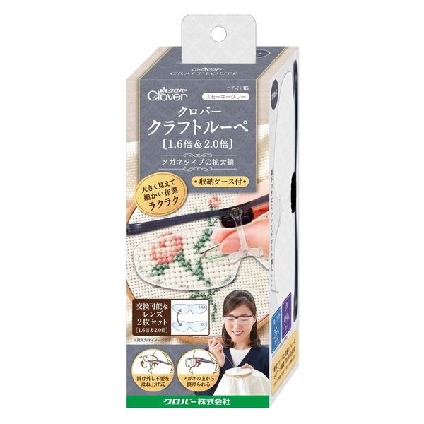 クロバー Clover クラフトルーペ <1.6倍&2.0倍> スモーキーグレー 57-336 CL57-336 1組（直送品）