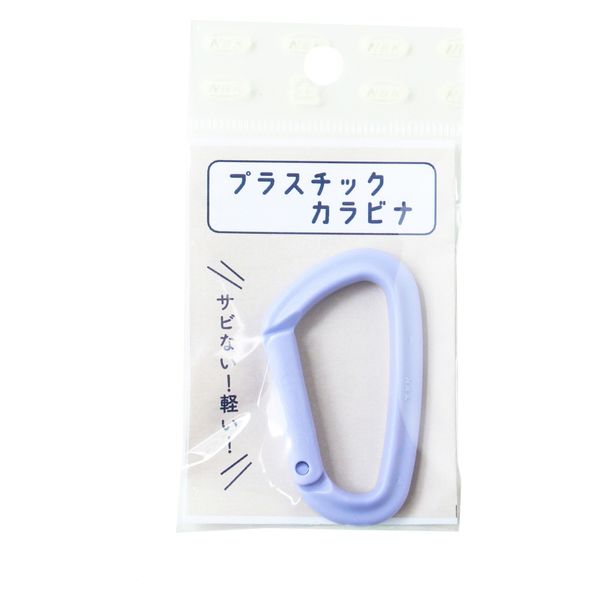 日本紐釦貿易 日本紐釦 プラスチックカラビナ パステルパープル 1個 IN55-268 1セット(1袋×10セット)（直送品）