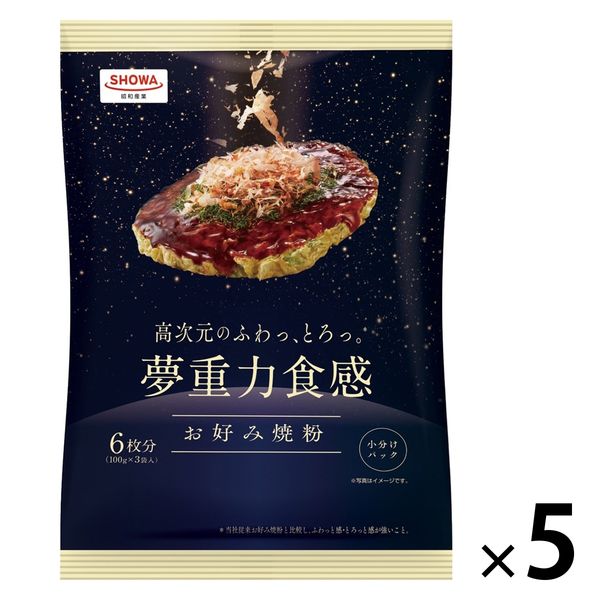 昭和産業 夢重力食感 お好み焼粉 300g 1セット（1個×5）小分け