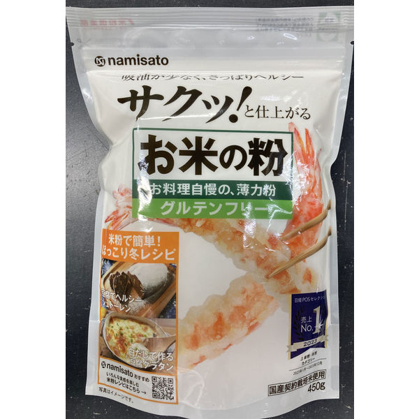 お米の粉 お料理自慢の薄力粉 450g 1個 波里 グルテンフリー