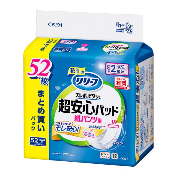 花王 リリーフ 紙パンツ用パッド ズレずにピタッと超安心2回分 1パック（52枚入）