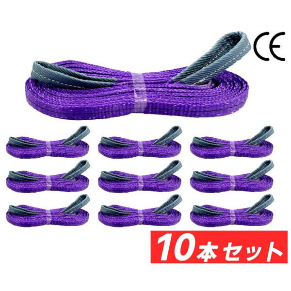ベルトスリング　50mm幅x1m 10本セット　新品未使用 ベルトスリング 50mm幅x1m 10本セット 新品未使用