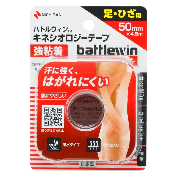 Amazon.co.jp: BW キネシオロジーテープ強粘着 BWKK50 50MMX4.5M
