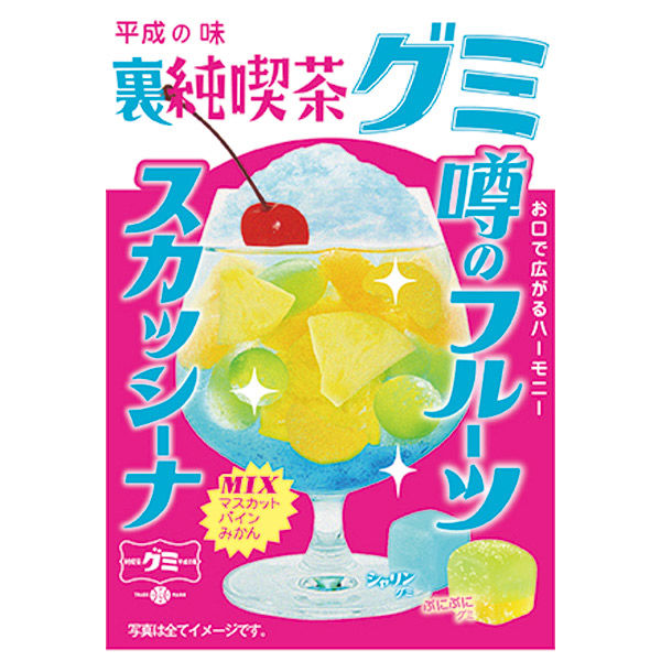 アイデアパッケージ 裏純喫茶グミ噂のFスカッシーナ 4571275155970 1セット(40g×10個)（直送品）