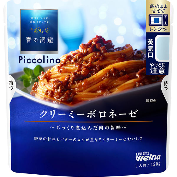 青の洞窟 Piccolinoクリーミーボロネーゼ 120g 1人前 1個 日清