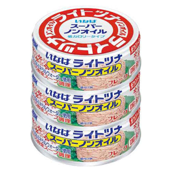 缶詰　いなば食品　ライトツナ　スーパーノンオイル　国産　70g×3缶　1個　ツナ缶　水煮