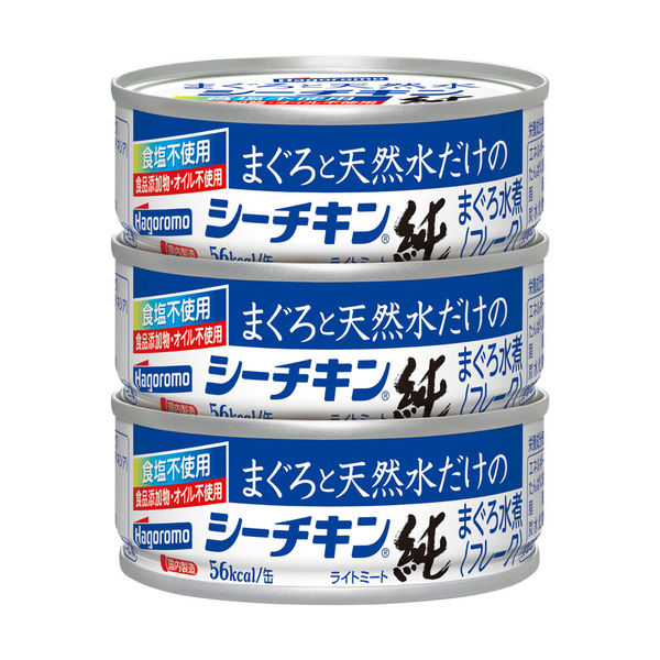 ツナ缶 まぐろと天然水だけのシーチキン 純 食品添加物＆オイル不使用 3缶パック 1個 はごろもフーズ