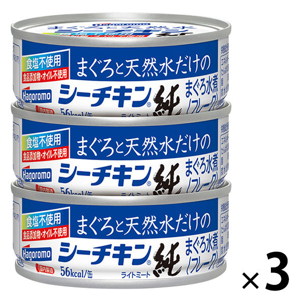 ツナ缶 まぐろと天然水だけのシーチキン 純 食品添加物＆オイル不使用 3缶パック 1セット（1個×3） はごろもフーズ