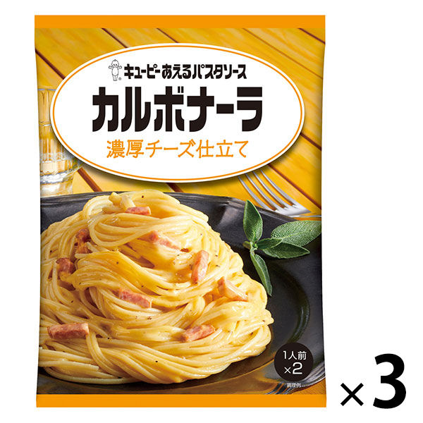 キユーピー あえるパスタソース カルボナーラ 濃厚チーズ仕立て 70g×2袋入（1人前×2） 1セット（1個×3） - アスクル