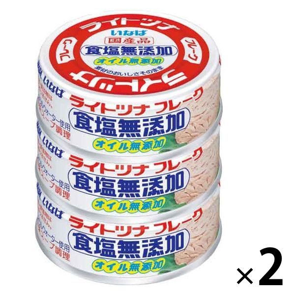 缶詰　いなば食品　ライトツナ　食塩無添加　国産　70g×3缶　1セット（1個×2）　ツナ缶　水煮