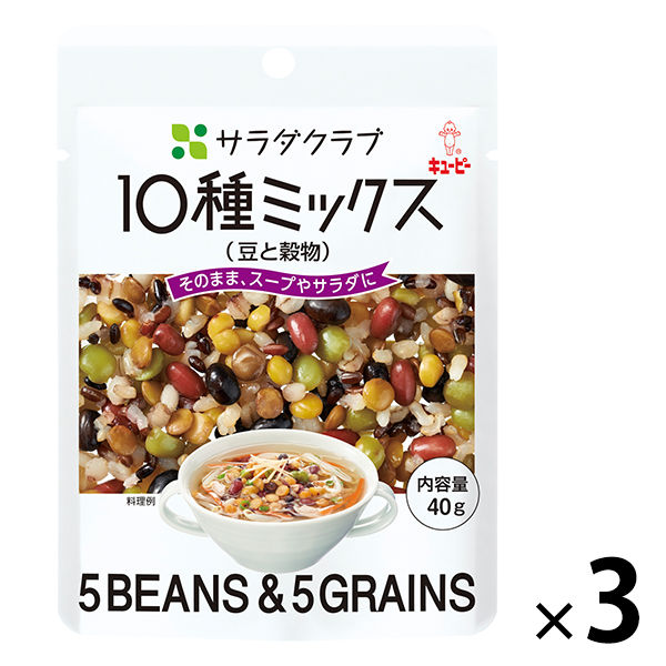 キューピー　サラダクラブ　10種ミックス（豆と穀物）　1セット（1袋×3）