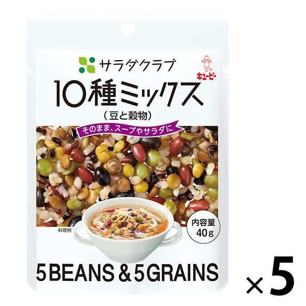 キューピー　サラダクラブ　10種ミックス（豆と穀物）　1セット（1袋×5）