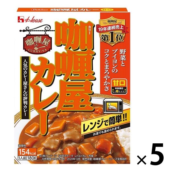 レトルトカレー カリー屋カレー 甘口 1人前180g 154kcal 1セット（1個×5） レンジ対応 ハウス食品