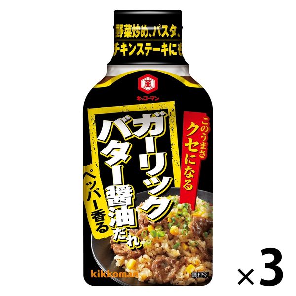 クセになる ガーリックバター醤油だれ 200g 1セット（1本×3） キッコーマン