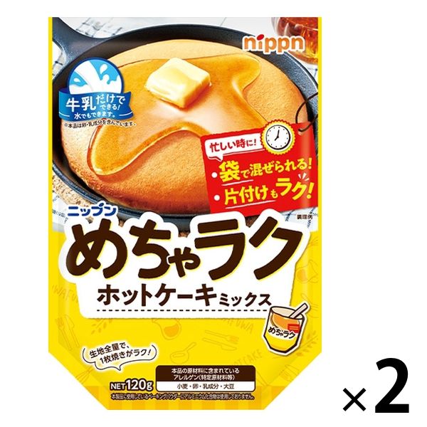 ニップン めちゃラク ホットケーキミックス 120g 1セット（1袋×2）