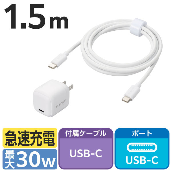 USB充電器 PD 30W USB-C×1 タイプC ケーブル付属 1.5m 白 MPA-ACCP8130WH エレコム 1個（直送品）