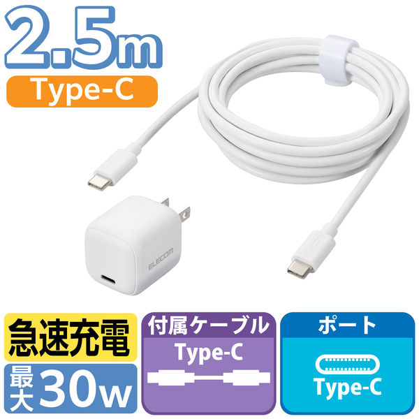 USB充電器 PD 30W USB-C×1 タイプC ケーブル付属 2.5m 白 MPA-ACCP8230WH エレコム 1個（直送品） アスクル