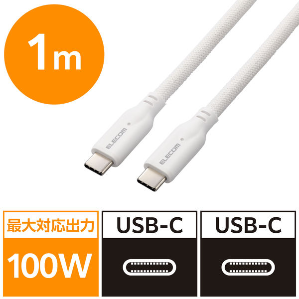 タイプCケーブル (USB-C to C) PD対応 100W 1m 耐久 白 MPA-CC1GSM10WH エレコム 1個（直送品）