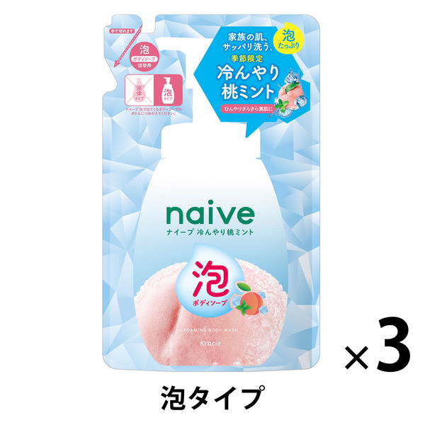 ナイーブ 泡で出てくるボディソープ（冷んやり桃ミント）詰替用 480ml 1セット（1個×3） クラシエ 【泡タイプ】 - アスクル