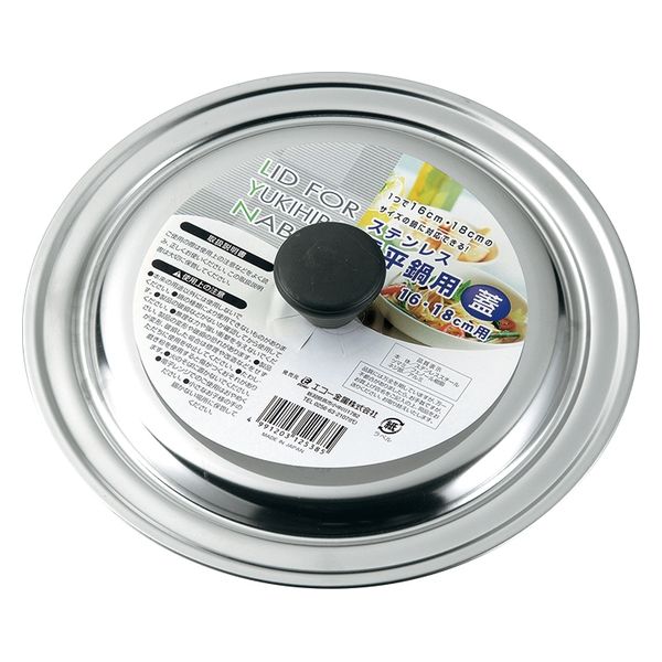 エコー金属 ステンレス雪平鍋用フタ 0321-187 1箱(12個入)（直送品 