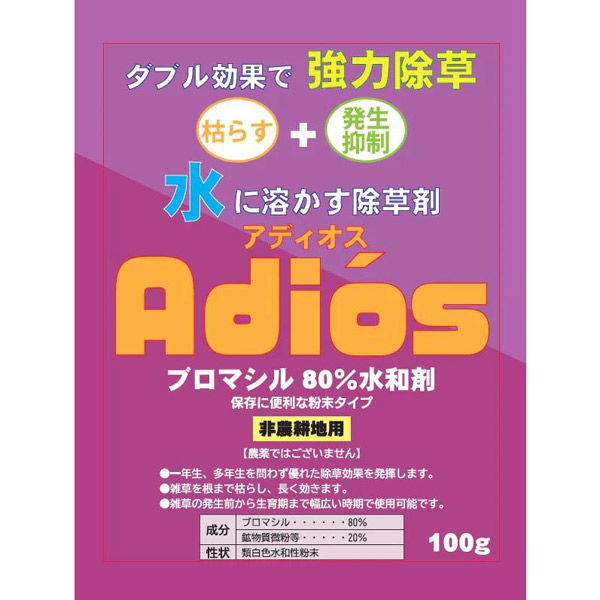 シンセイ 粉末除草剤アディオス ブロマシル80%水和剤 溶かして使うタイプ 4582572513530/5 1箱(5個入)（直送品）