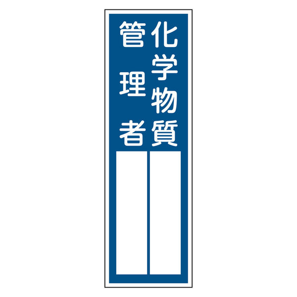 グリーンクロス Qー202 化学物質管理者 Q-202 1枚（直送品） - アスクル