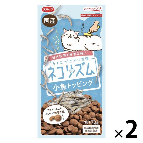 ネコリズム 小魚トッピング 国産 70g 1セット（1袋×2）スマック キャットフード 猫用 おやつ