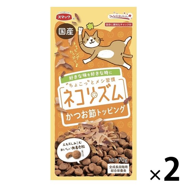 ネコリズム かつお節トッピング 国産 70g 1セット（1袋×2