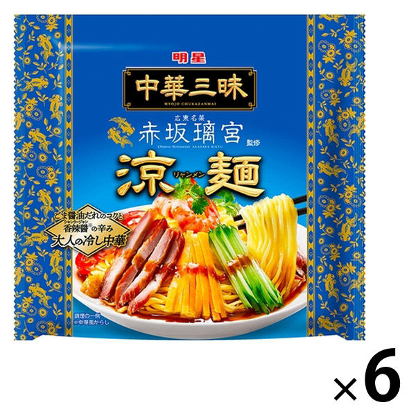 明星食品　中華三昧 赤坂璃宮 涼麺 袋麺　1セット（6個）