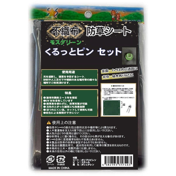 シンセイ 不織防草シート1m×10m くるっとピンセット20cm×20P 4582193317470 1箱(3セット入)（直送品） アスクル