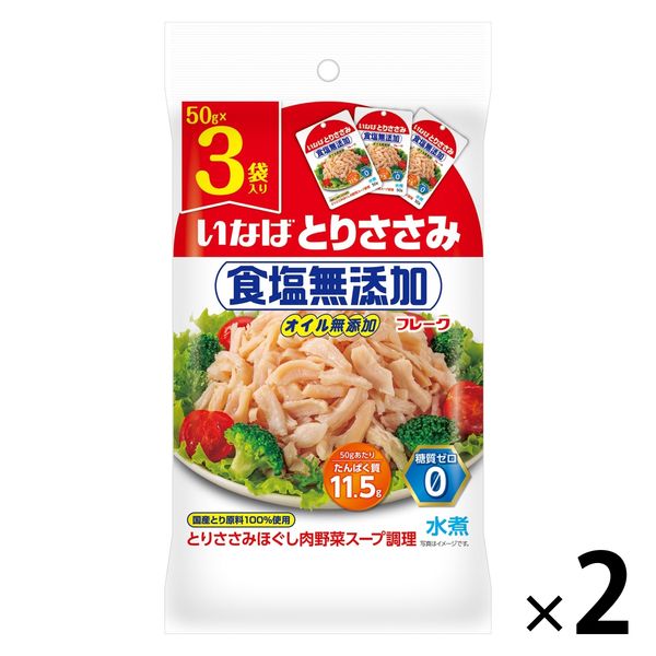 いなば食品 とりささみフレーク 食塩無添加 50g×3袋入 1セット（1個×2）オイル無添加 水煮 - アスクル