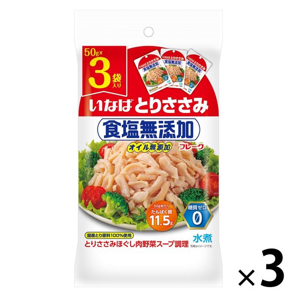 いなば食品 とりささみフレーク 食塩無添加 50g×3袋入 1セット（1個×3