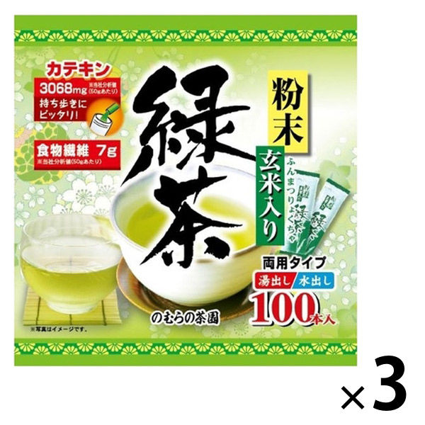 のむらの茶園 粉末玄米入り緑茶 1セット（1袋（100本入）×3袋