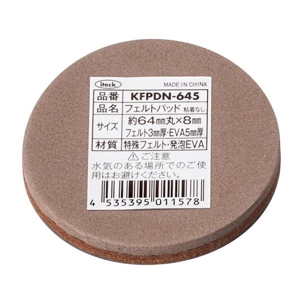 アイテック フェルトパッド 64mm丸×8mm 5枚入 KFPDN-645 1袋(5枚) 65-8312-70（直送品）