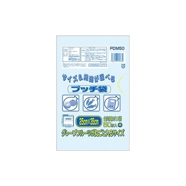 王子アドバ ぷっち袋 中 透明 1ケース(50枚×30パック) PDM50 1箱(1500枚) 61-6425-31（直送品）