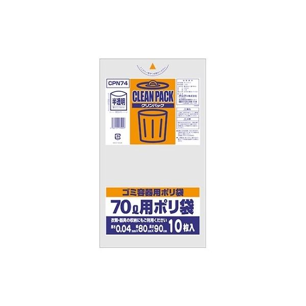 王子アドバ クリンパック70L乳白半透明0.04mm 1ケース(10枚×30パック) CPN74 1箱(300枚) 61-6424-08（直送品）