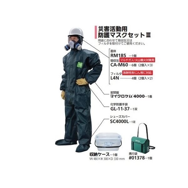 重松製作所 災害活動用防護マスクセット3(M)(2XL) 00815 1個 64-6743-63（直送品）