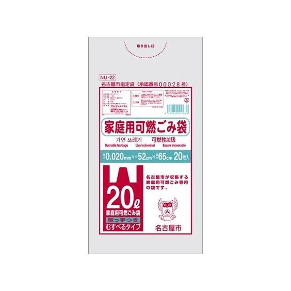 オルディ 名古屋市可燃ごみ専用袋 20L 取手付 20枚 NU-22 1袋(20枚) 64-8869-47（直送品）