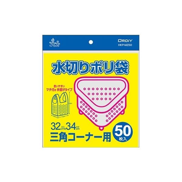 オルディ 水切りポリ袋三角コーナー用マチ付手提げタイプ 半透明 1ケース(50枚×50パック) HKP-MZ50 1箱(2500枚)（直送品）